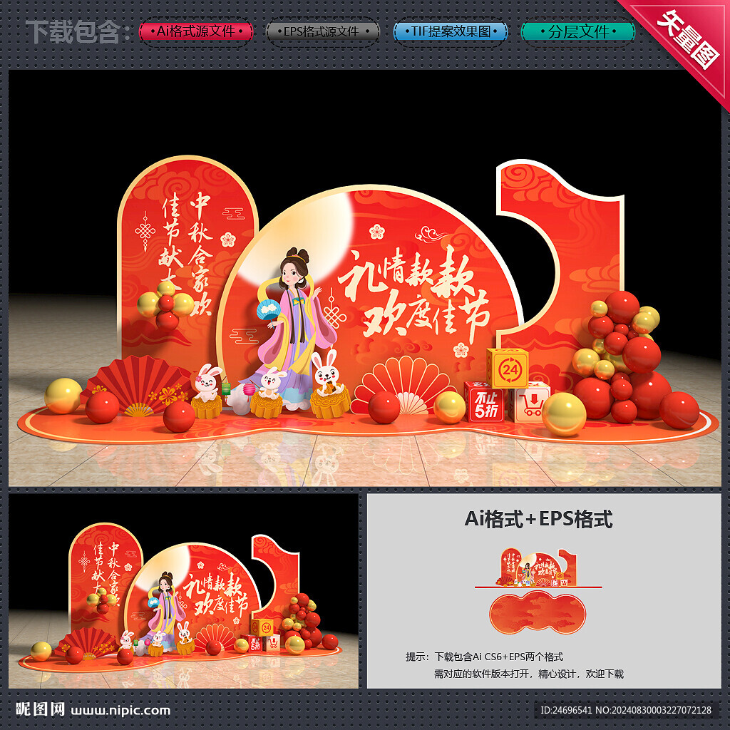 中秋節(jié)美陳