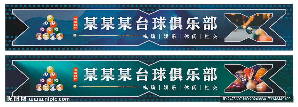 臺球招牌
