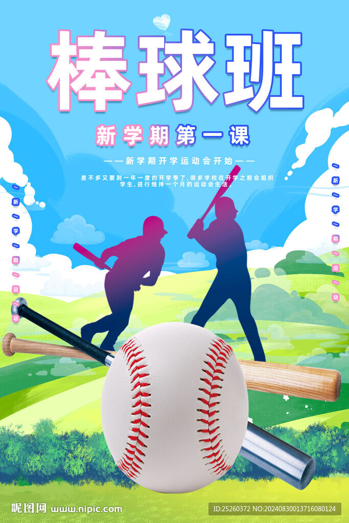 棒球