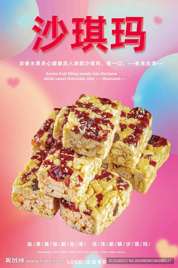 沙琪瑪