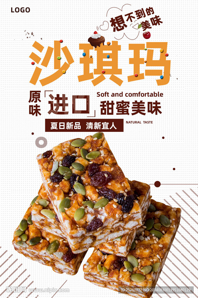 沙琪瑪