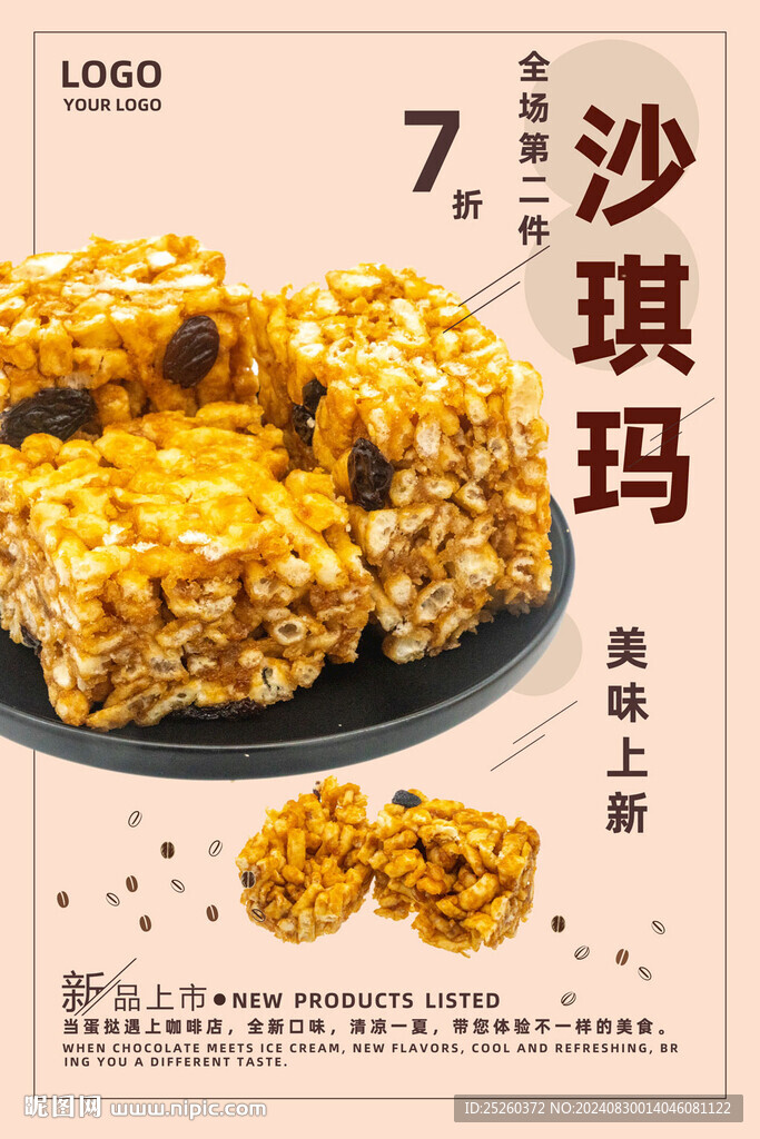 沙琪瑪
