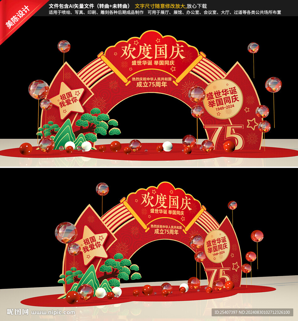國慶節(jié)美陳