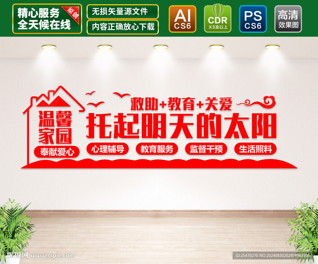 溫馨家園文化墻