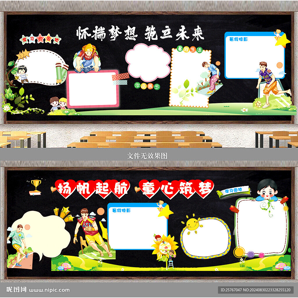 黑板報