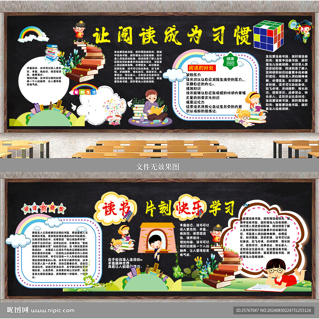 小學黑板報