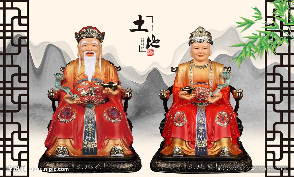 土地公土地奶奶