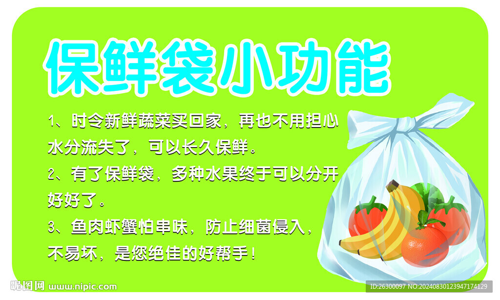 保鮮袋的用處和功能
