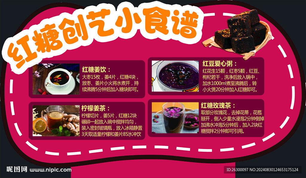 紅糖店教美稱
