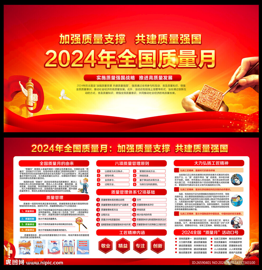 2024質量月
