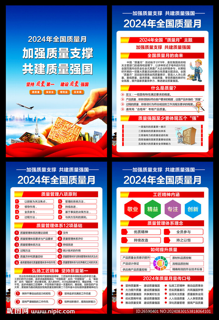 2024質量月掛圖