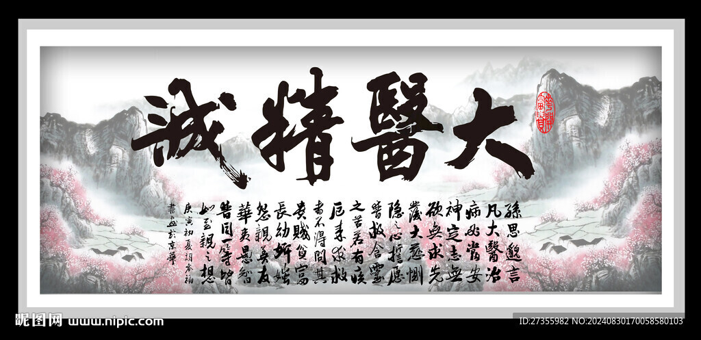 大醫(yī)精誠(chéng) 