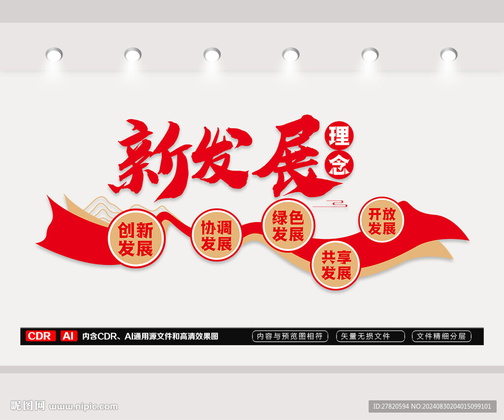 新發(fā)展理念文化墻