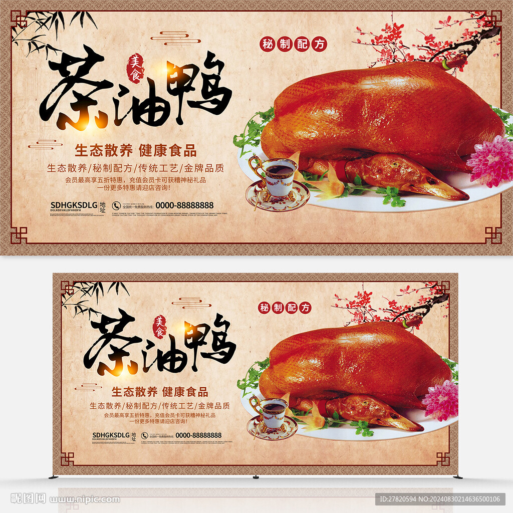 茶油鴨海報(bào)