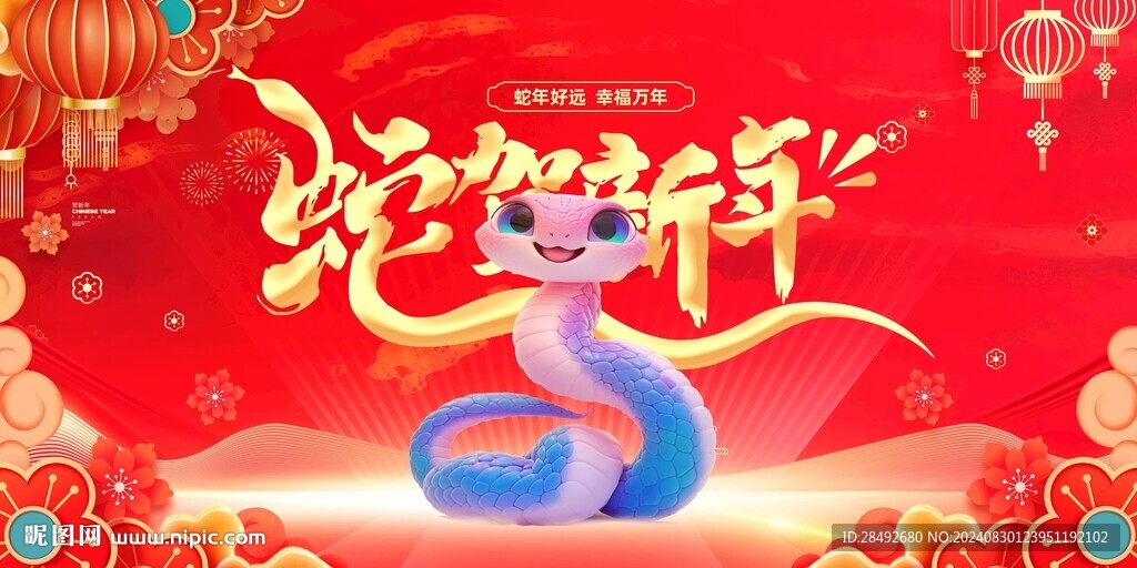 蛇年背景