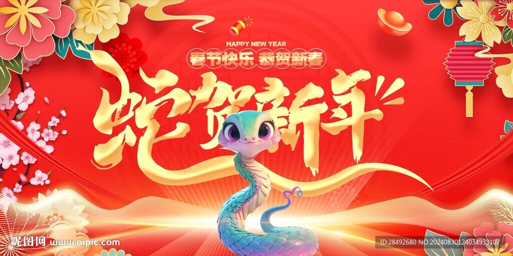 蛇年背景