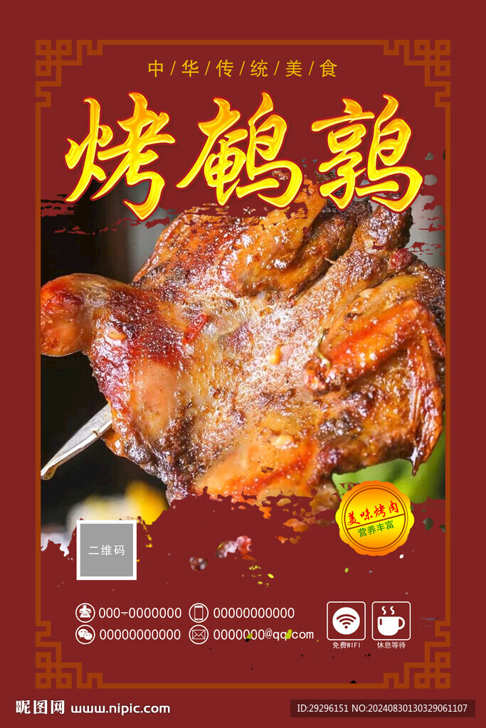 烤鵪鶉