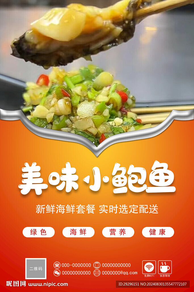 烤鮑魚 