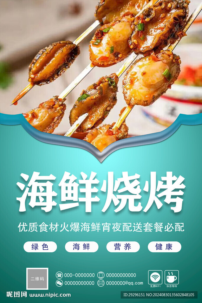 烤鮑魚 