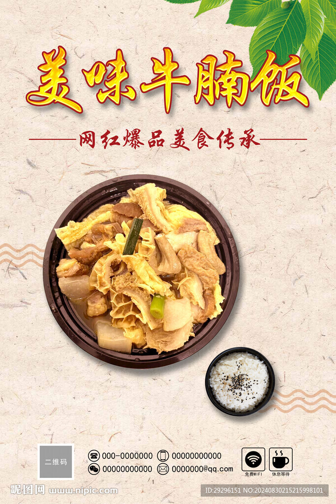 牛腩飯燈箱 