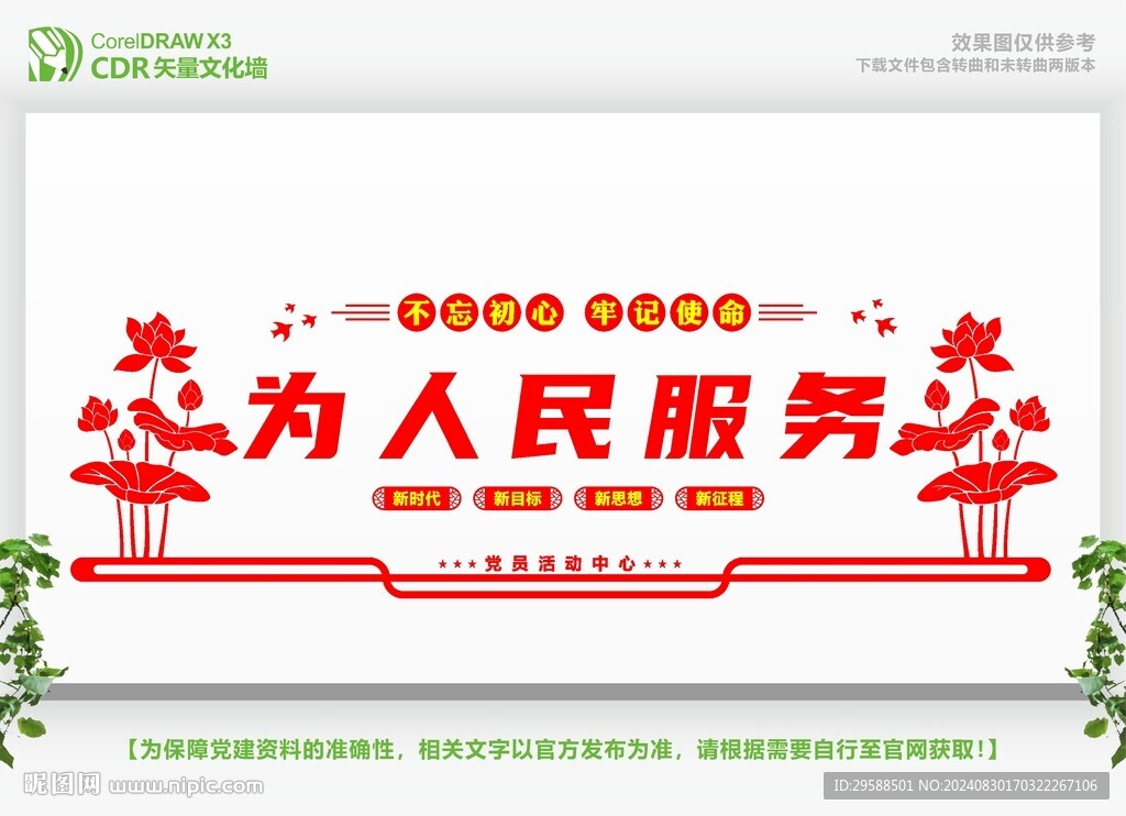 為人民服務(wù)