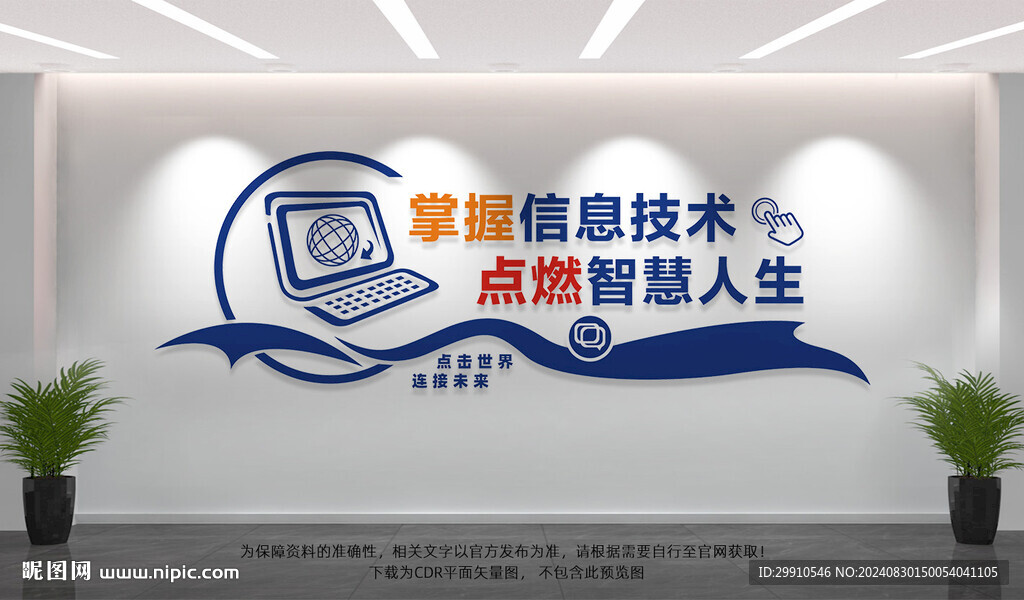 電子閱覽室文化墻
