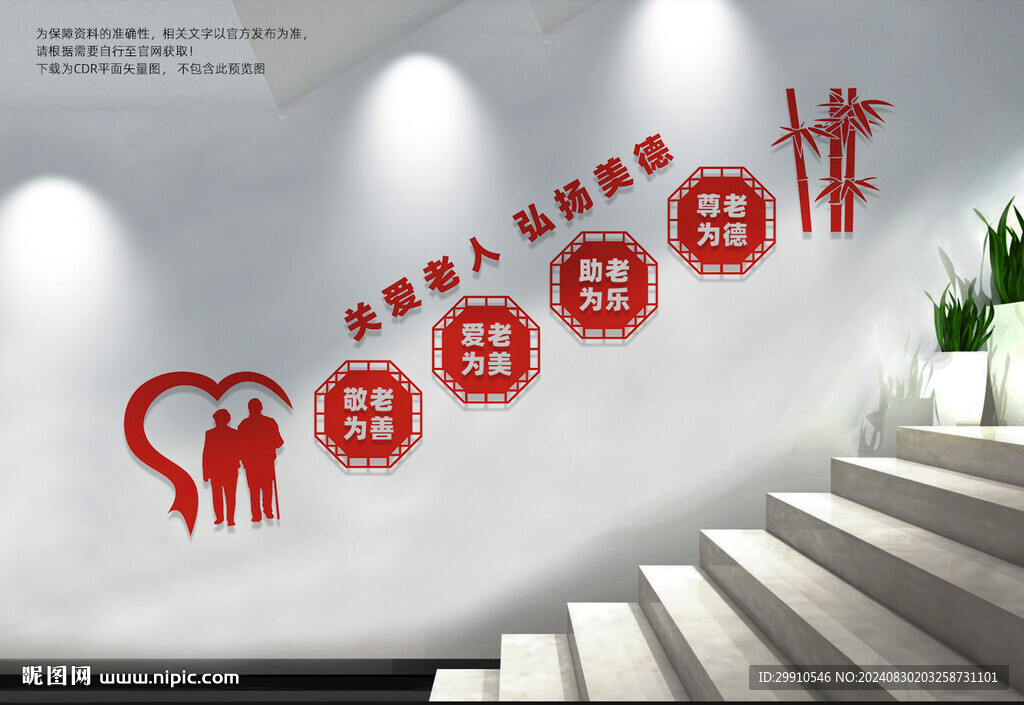 敬老院樓梯文化墻