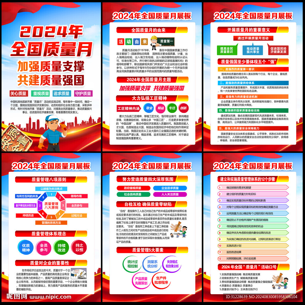 2024質量月