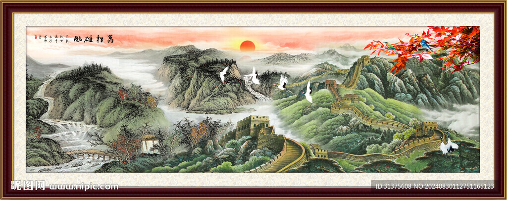 長城
