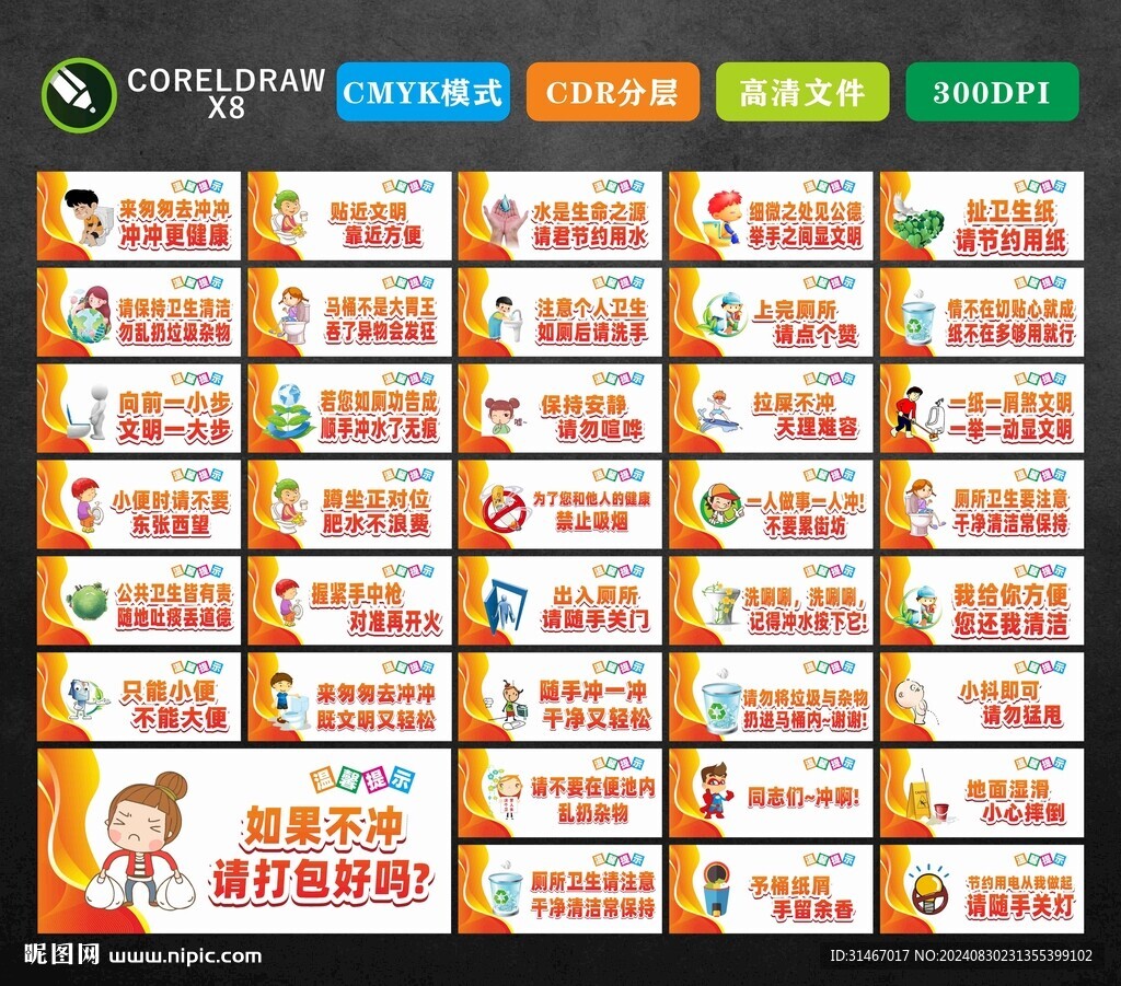 洗手間標(biāo)語