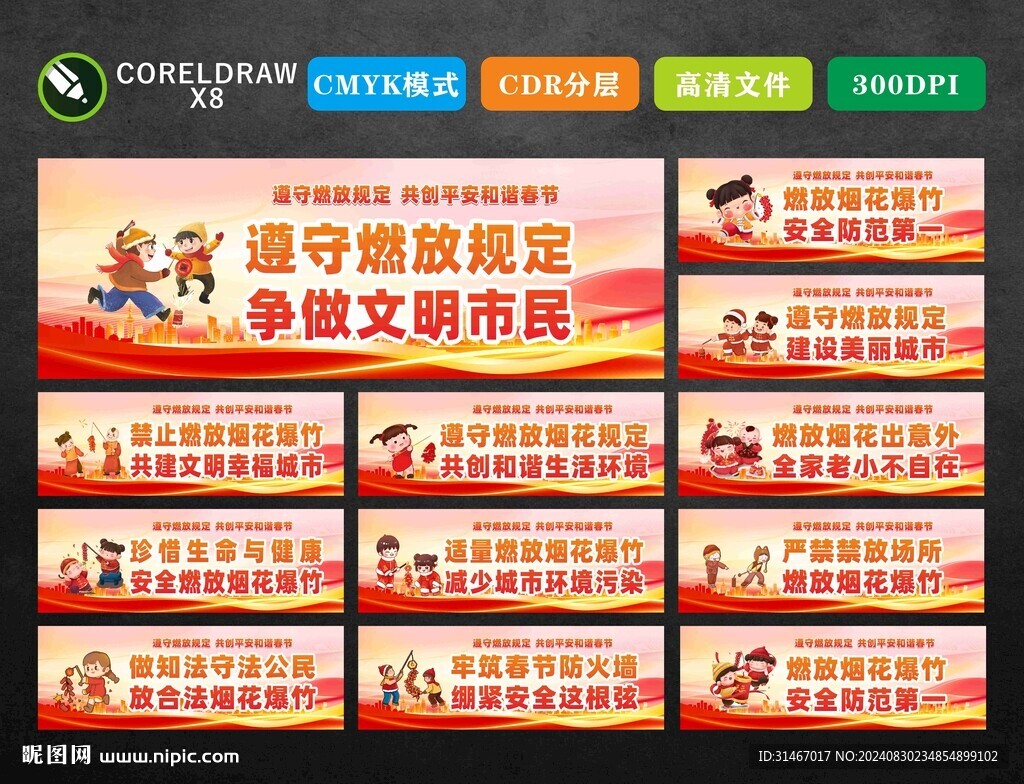 燃放煙花爆竹標語