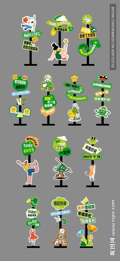 卡通插畫風導視牌