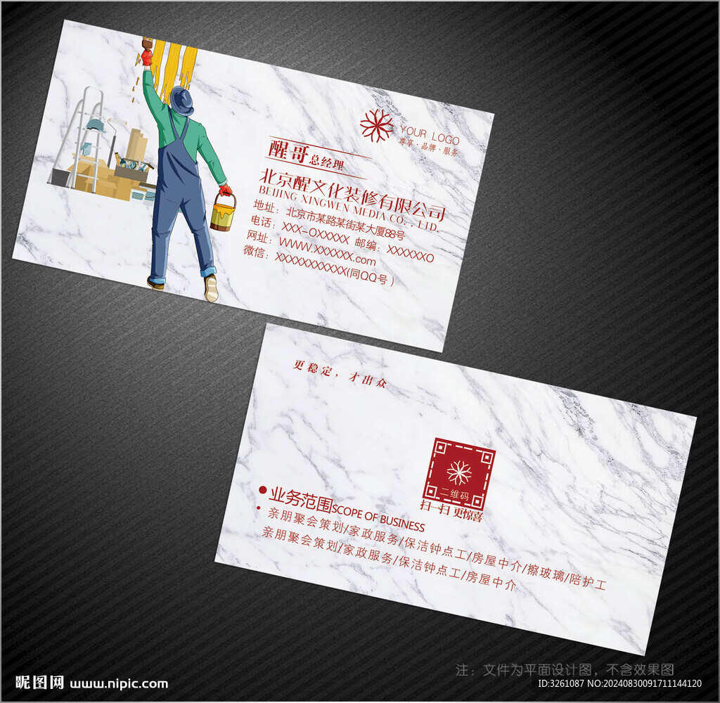 裝修名片