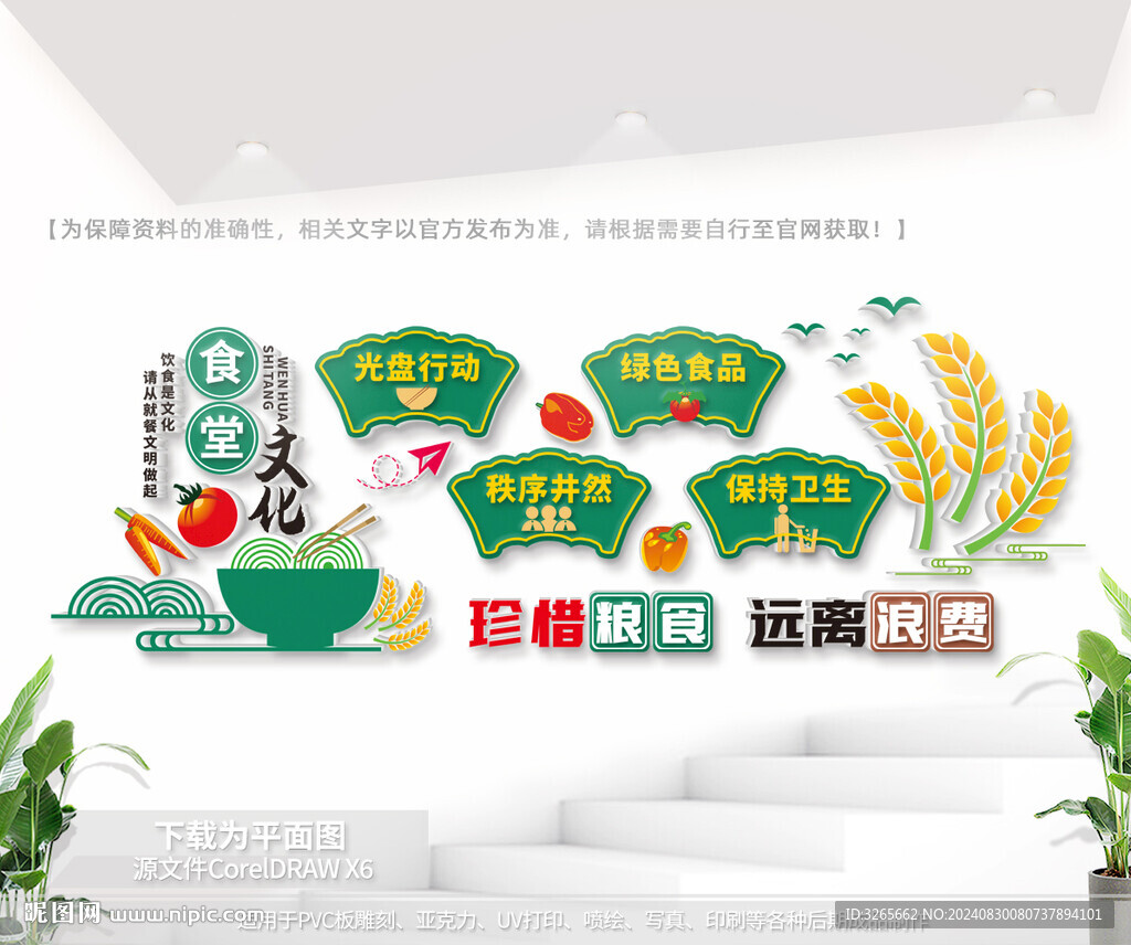 食堂文化墻下載