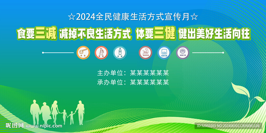 2024全民健康生活方式宣傳月