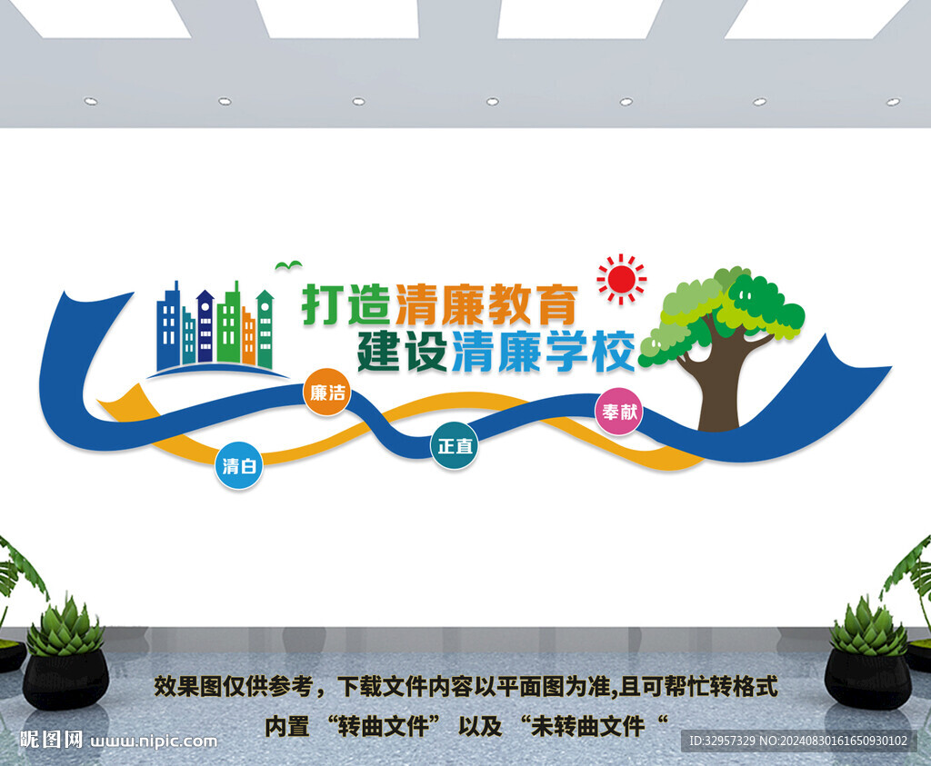 清廉學校文化墻