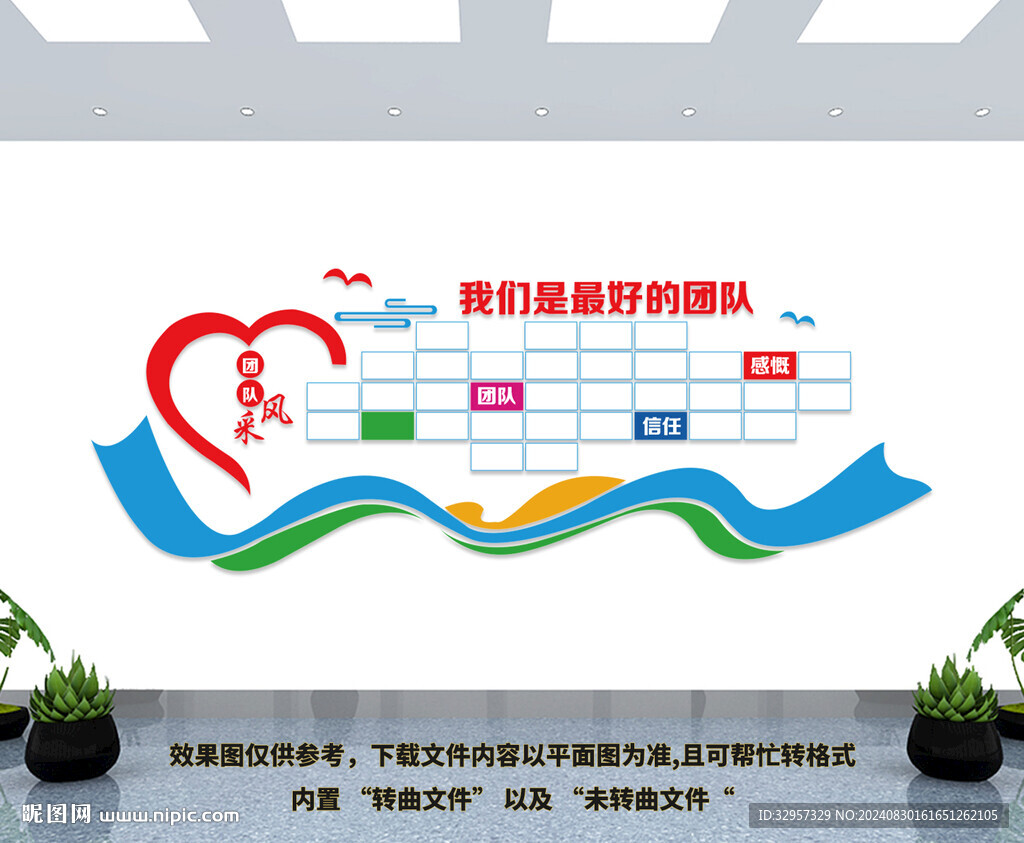企業團隊風采文化墻