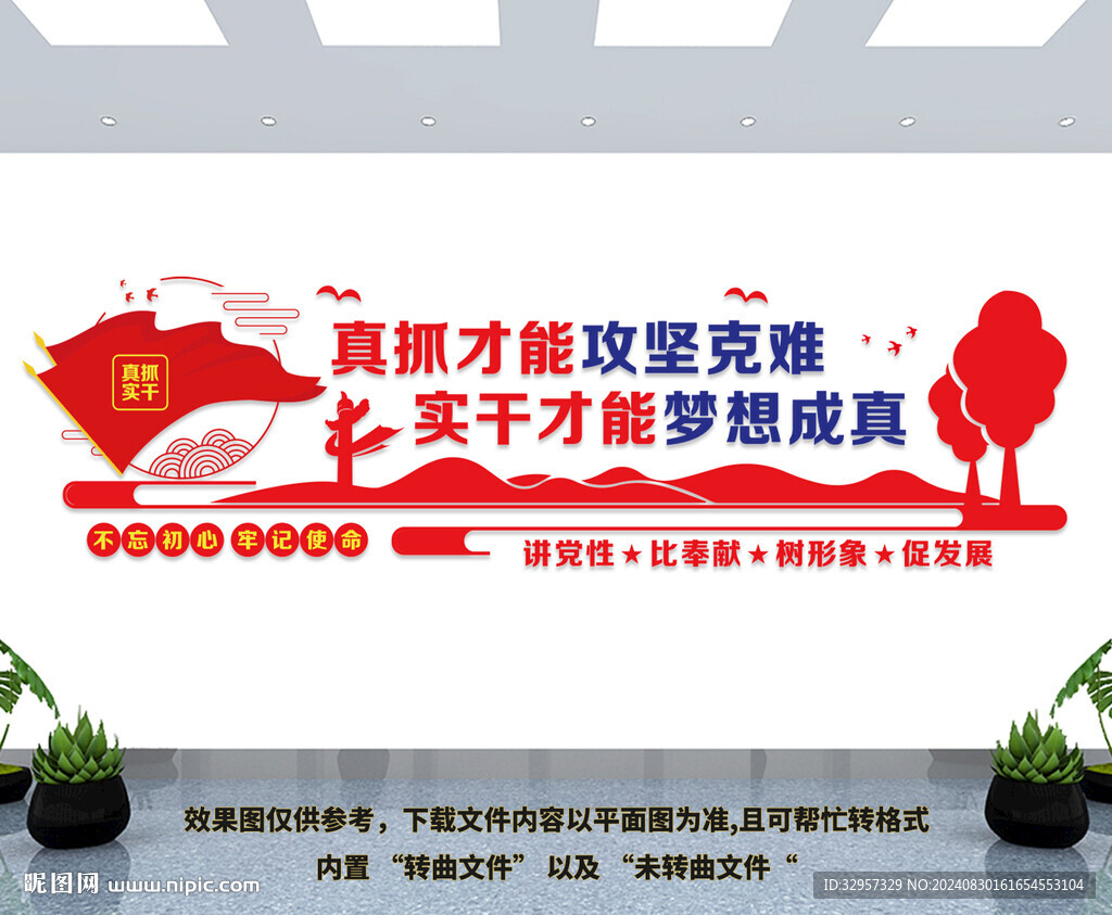 真抓實(shí)干文化墻