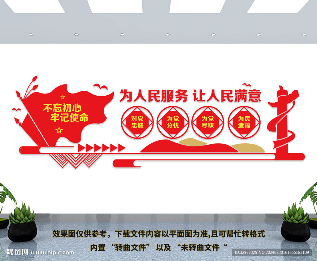 為人民服務(wù)文化墻