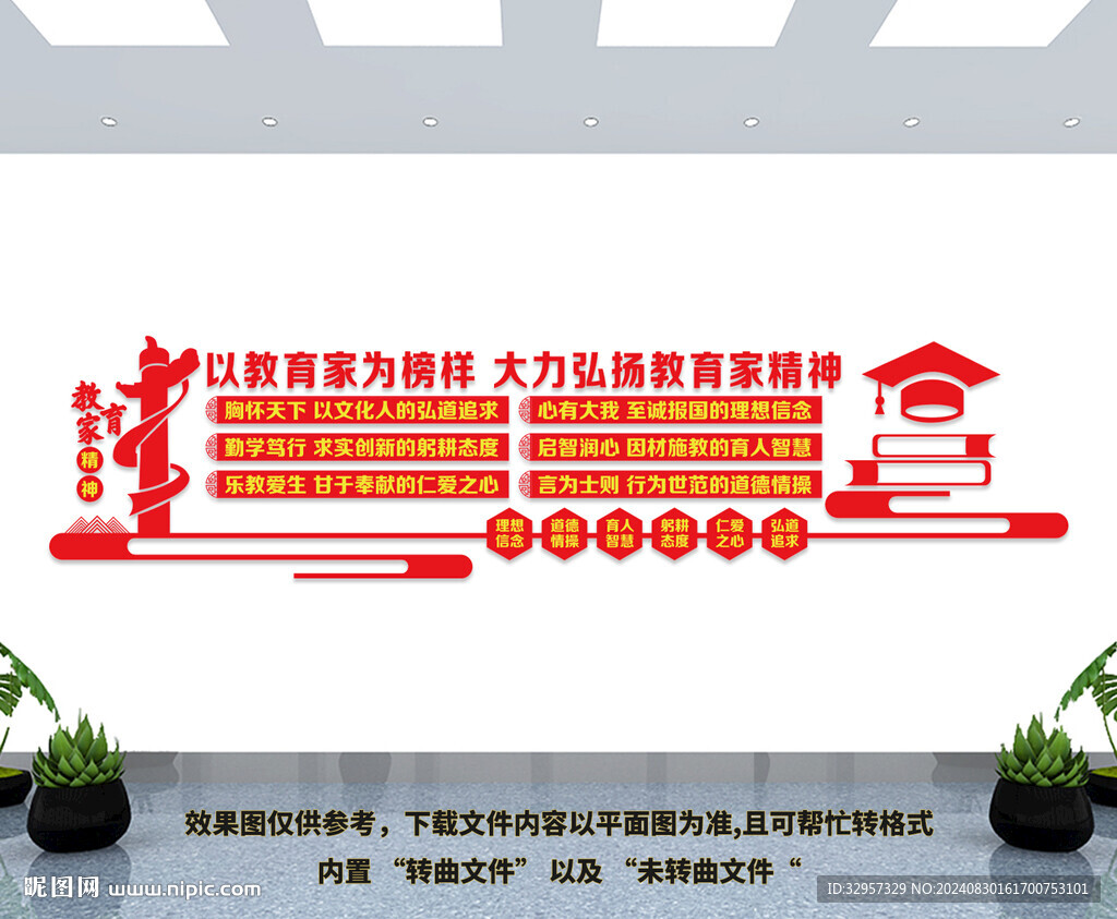教育家精神文化墻