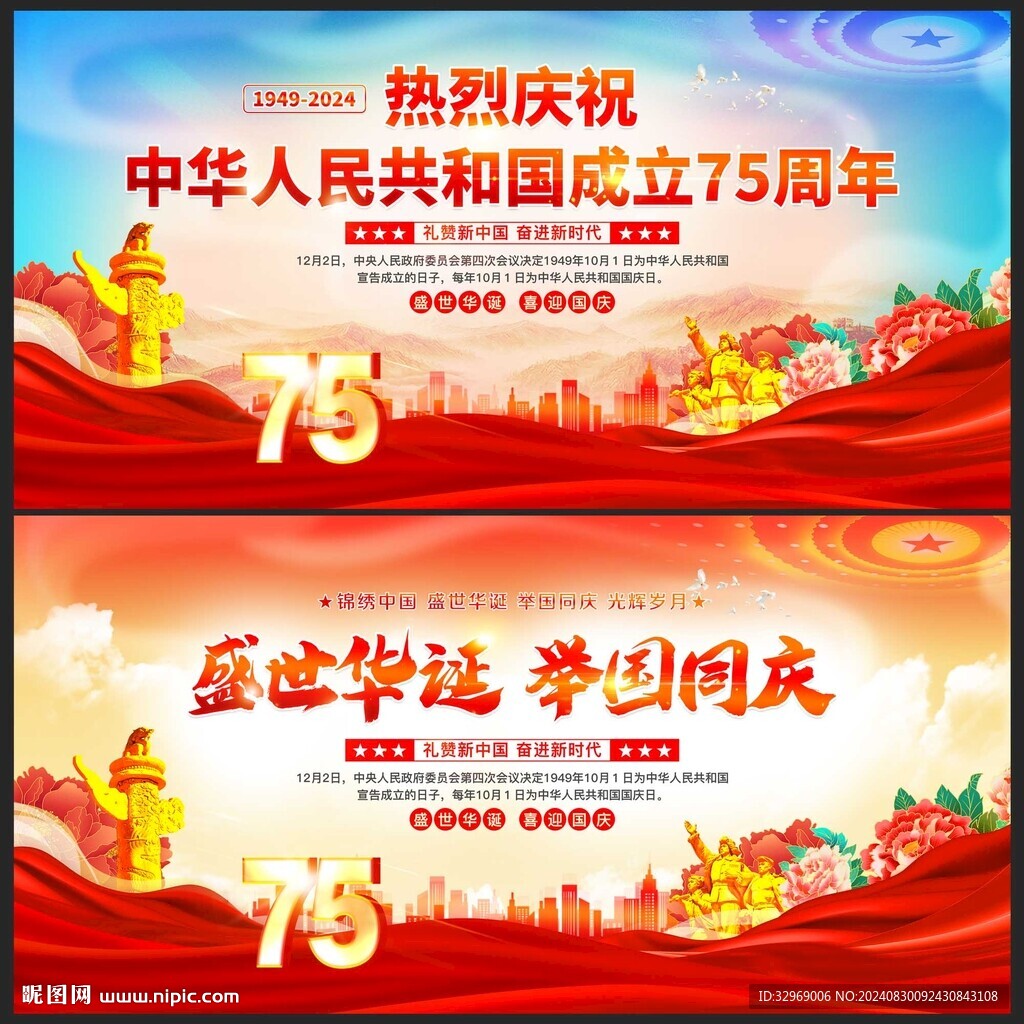 國慶節(jié)75周年