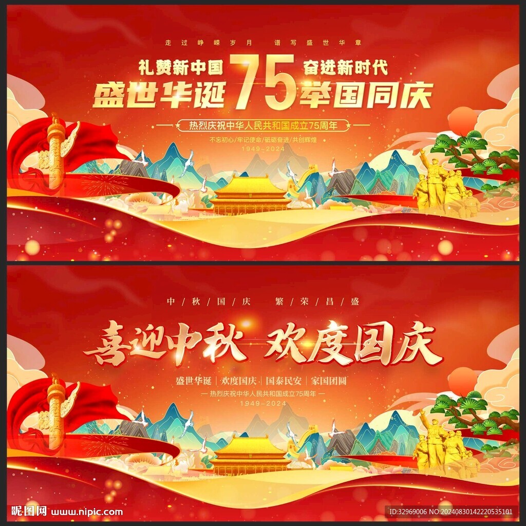 中秋國(guó)慶