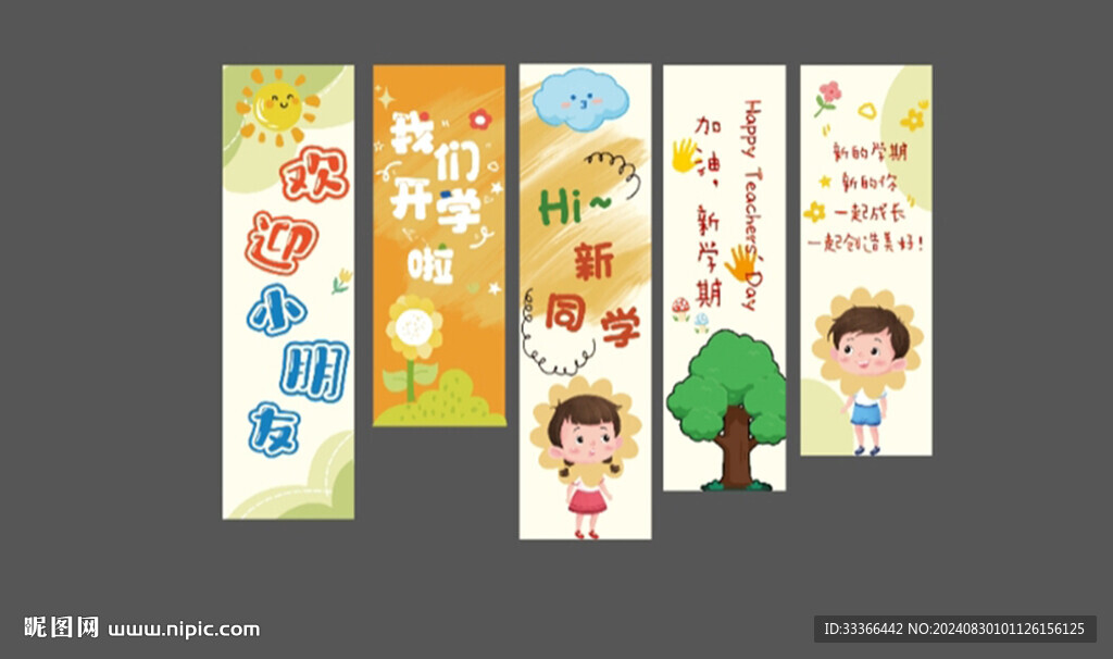 開學季掛布豎幅條幅