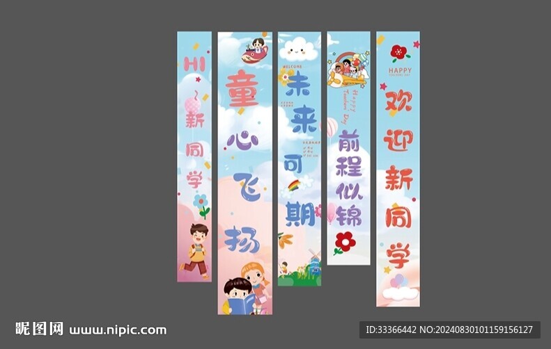 開學(xué)季掛布豎幅條幅