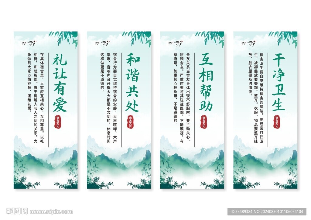 水墨宿舍展板掛畫