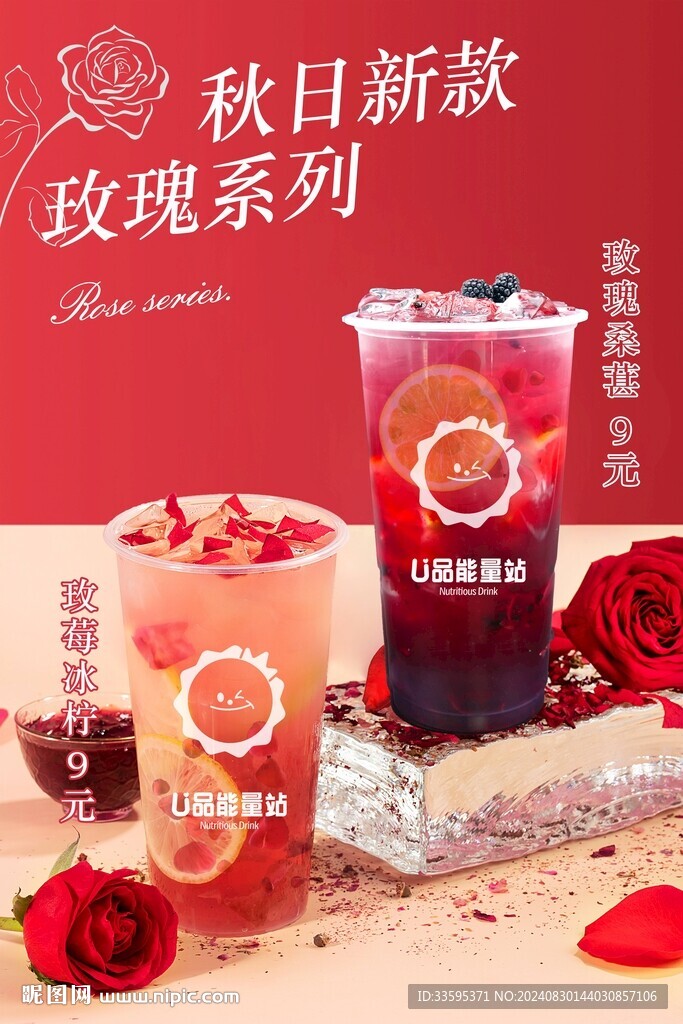 玫瑰桑葚系列