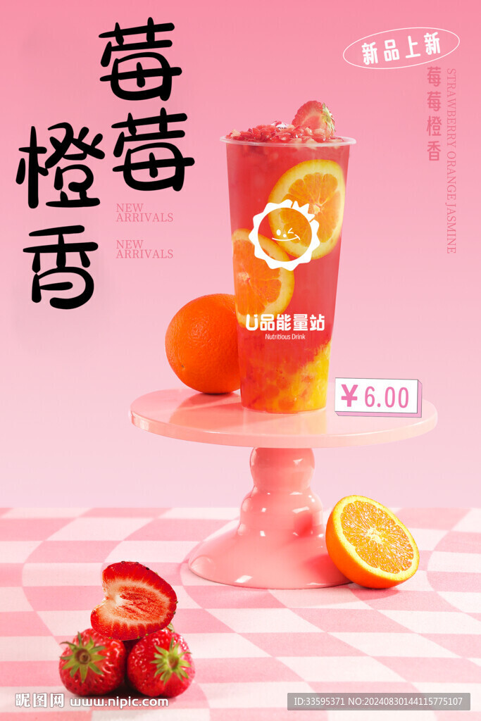 莓莓橙香