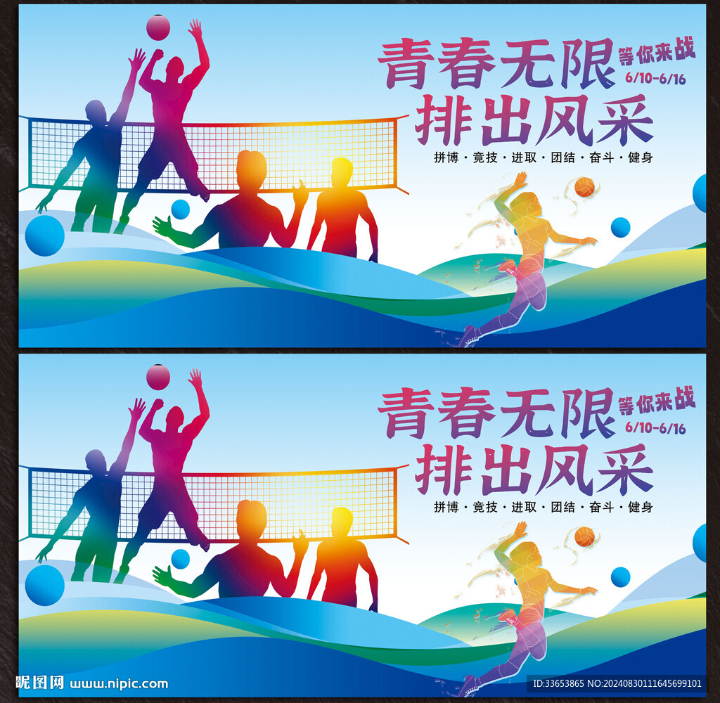 排球展板
