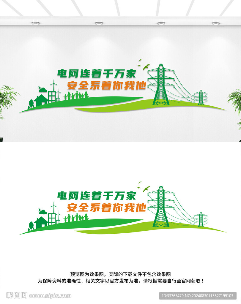 電力文化墻