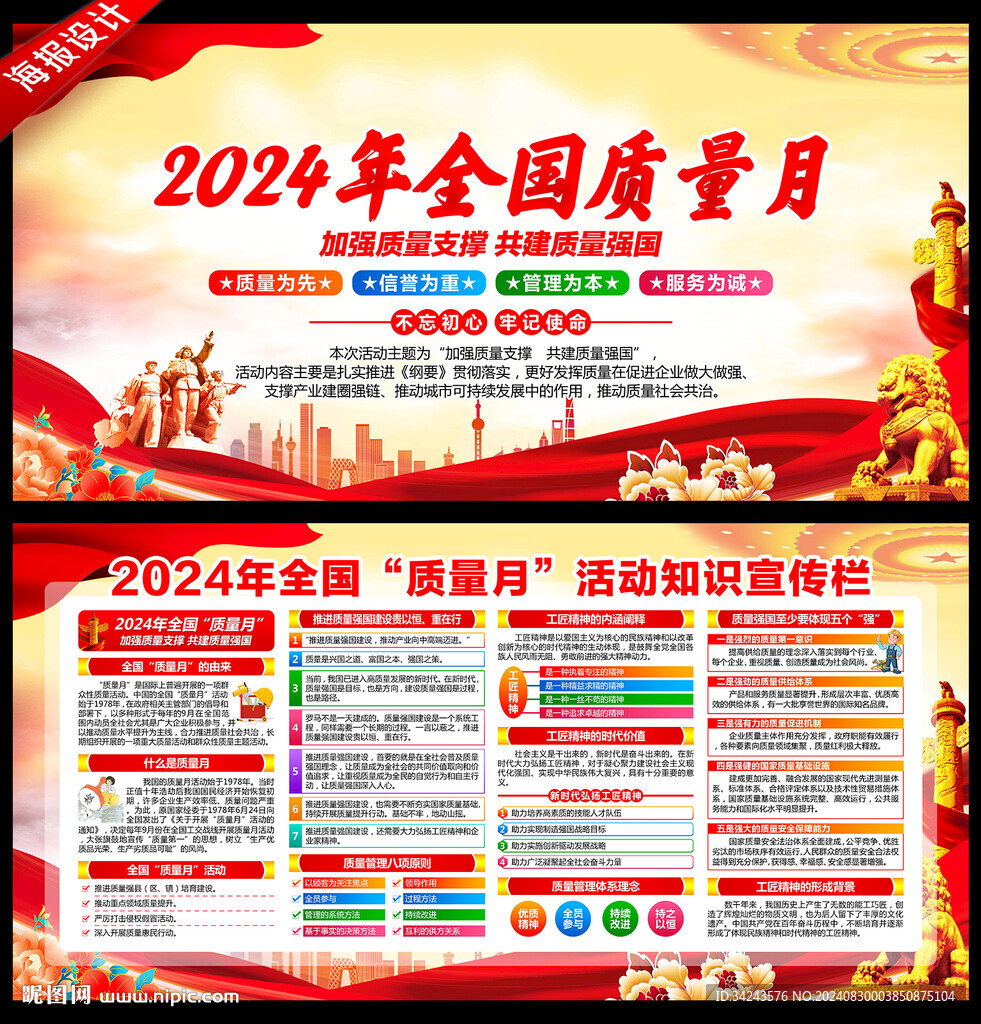 2024年全國(guó)質(zhì)量月